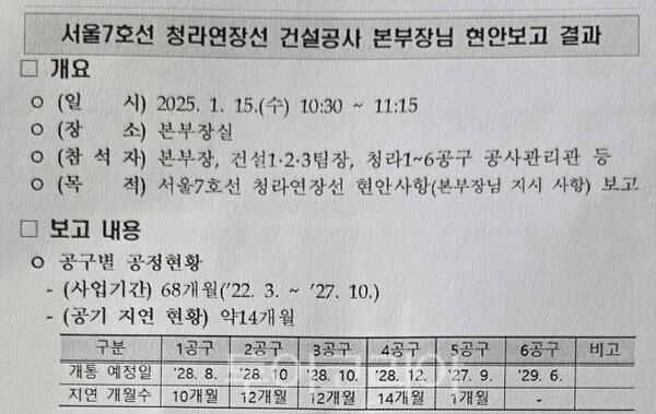 7호선 청라연장선 건설공사 본부장님 현안보고 결과 켑쳐이미지