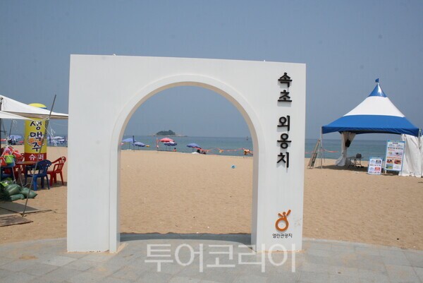 외옹치 해변 ⓒ투어코리아
