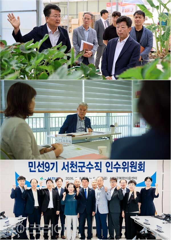 ▲박정주 홍성군수 당선인 25일 갈산면 스마트농업 육성지구 현장 점검, 문정우 금산군수 당선인 주요 현안사업 보고회, 민선 9기 유승광 서천 군수직 인수위원회 3주간 활동 마무리 기념촬영 모습. /사진-홍성·금산·서천(편집 류석만 기자)