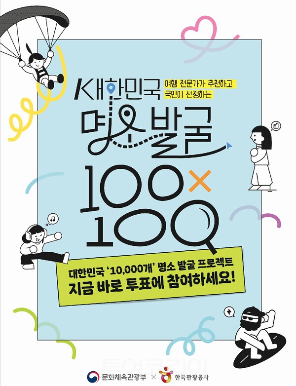 사진 / 100×100 프로젝트 투표 관련 포스터