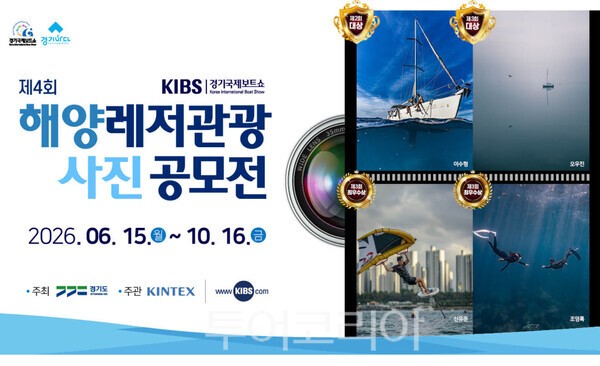 사진 / 2026 제4회 해양레저관광 사진 공모전 포스터