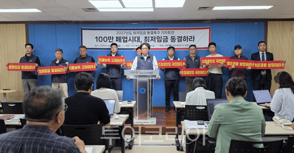 인천광역시소상공인연합회 황규훈 인천시지회장과 회원들이 29일 오전 인천시청 브리핑룸에서 기자회견을 열고 인천 지역 소상공인들이 생존권 확보와 고용 유지를 위해 2027년도 최저임금 동결을 촉구하고 있다. 2026.06.29. / 투어코리아뉴스 이창호 기자