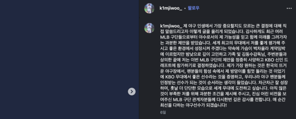 국내 잔류를 선언한 김지우의 SNS(사진=김지우 SNS)