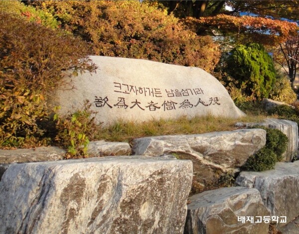배재고(사진=배재고 홈페이지)