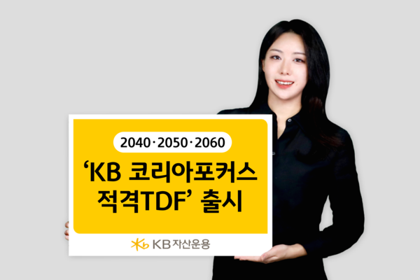 (사진=KB자산운용 제공)