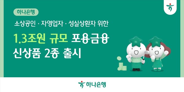 (사진=하나은행 제공)