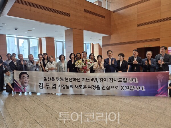김두겸 울산시장이 4년의 임기를 마치고 30일 공무원들의 환송을 받으며 시민의 자리로 돌아갔다. 이날 별도의 퇴임식은 없었다./사진-투어코리아 김교환 기자