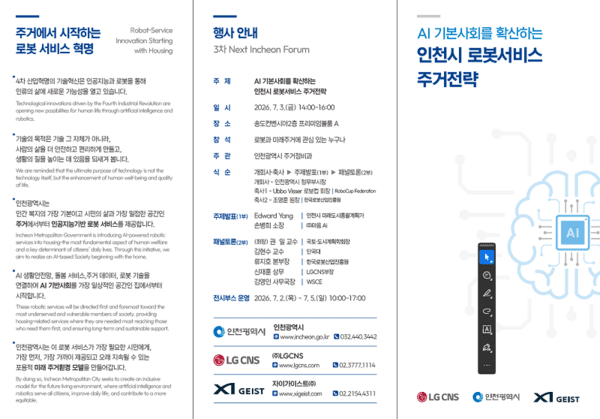 로보컵 2026 인천(RoboCup 2026 Incheon) 홍보 이미지