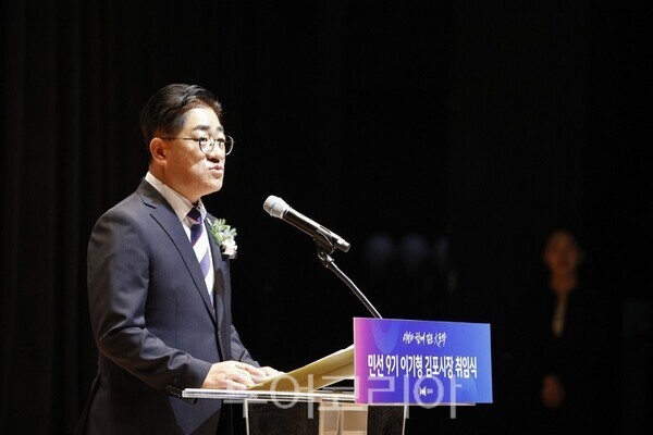 김포시는 1일 오전 10시 김포아트홀 3층 대공연장에서 개최한 ‘이기형 제9대 김포시장 취임식’에서 이기형 시장이 취임사를 하고 있다 .
