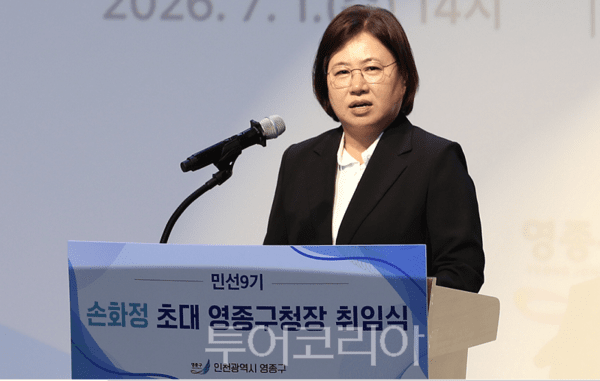 민선 9기 초대 손화정 인천 영종구청장이 1일 영종복합문화센터 대강당에서 열린 취임식에서 취임사를 하고 있다.