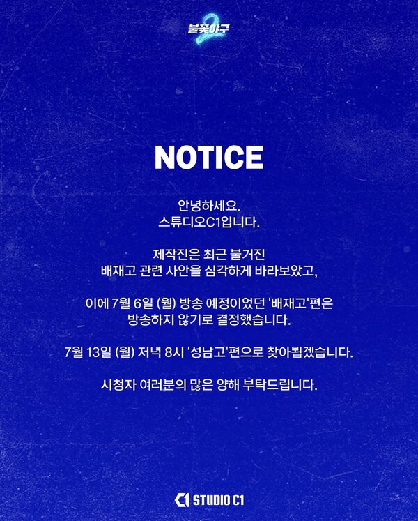 (사진=스튜디오C1 인스타그램 캡처)