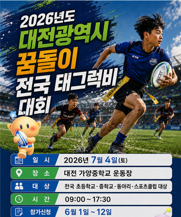 (사)대한태그럭비협회는 관할 세무서로부터 법인설립 등기 인가에 따른 고유번호증을 최종 발급받아 공식적인 법인격 지위를 획득했다고 7월 1일 밝혔다(사진=대한태그럭비협회)