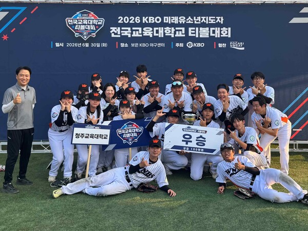 청주교대는 지난 30일 보은 KBO 야구센터에서 열린 2026 KBO 미래 유소년 지도자 전국 교육대학교 티볼대회 결승전에서 경인교대A를 15대 14로 꺾고 우승을 차지했다(사진=KBO)