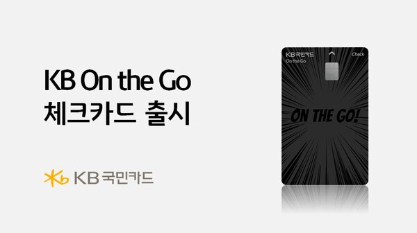 (사진=KB 국민카드 제공)