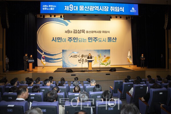 1일 김상욱 제9대 울산시장 취임식이 울산시청 2층 대강당에서 열렸다./사진-투어코리아 김교환 기자