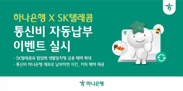 (사진=하나은행 제공)