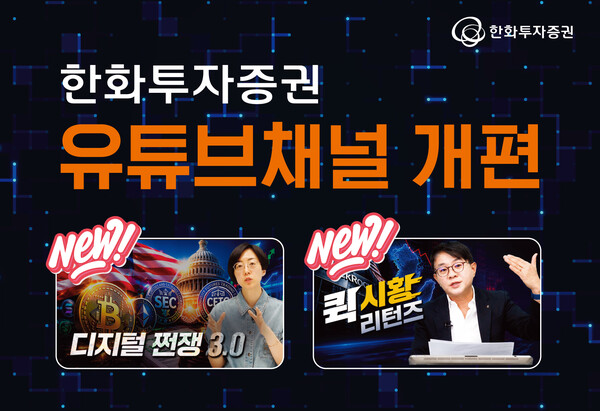 (사진=한화투자증권 제공)