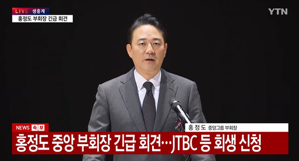 워크아웃 관련 긴급 회견에 나선 홍정도 중앙그룹 부회장(사진=YTN 뉴스 캡처)