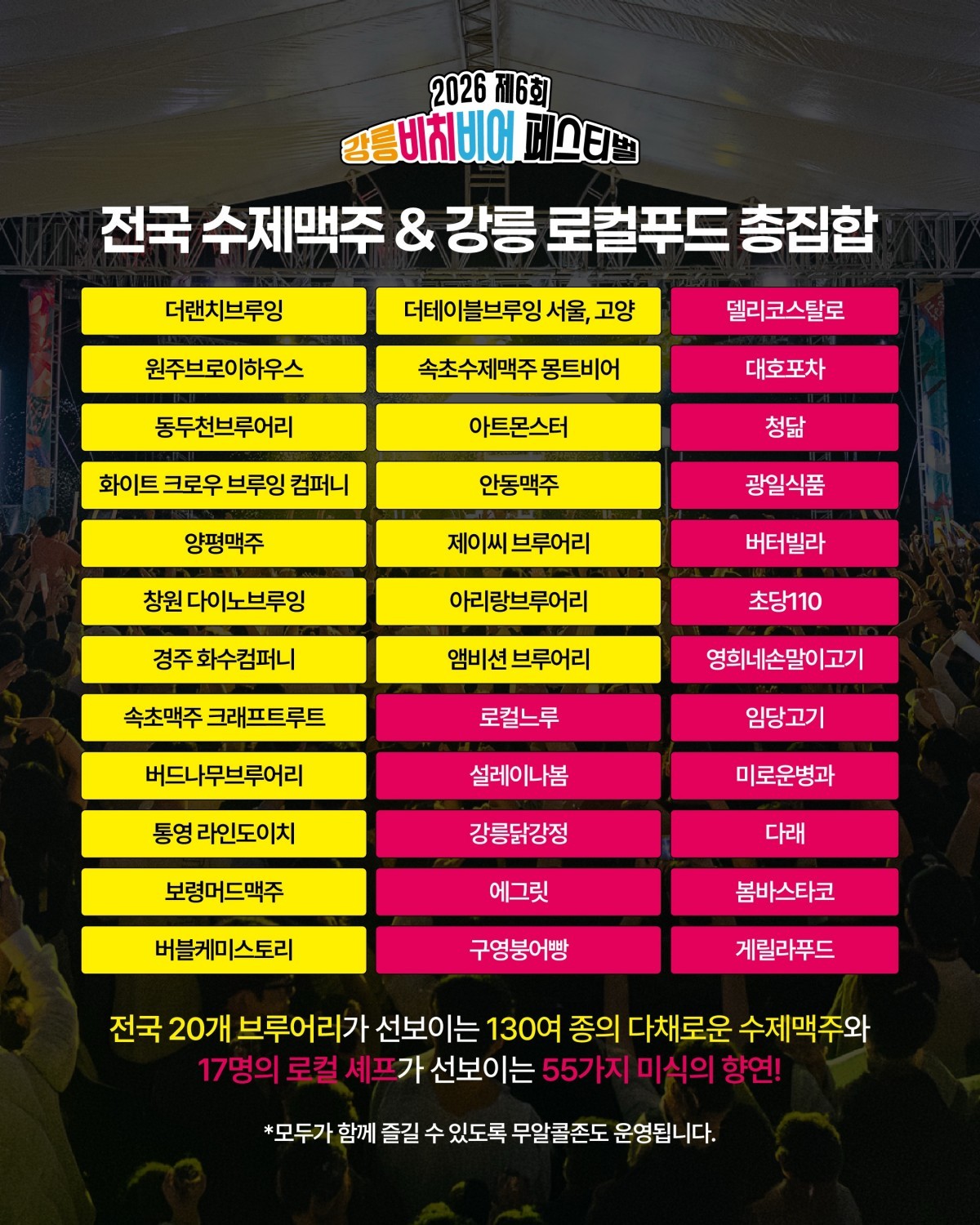 강릉 비치비어 페스티벌에 참가하는 전국 수제맥주&로컬푸드 리스트. / 강릉 비치비어 페스티벌 인스타그램