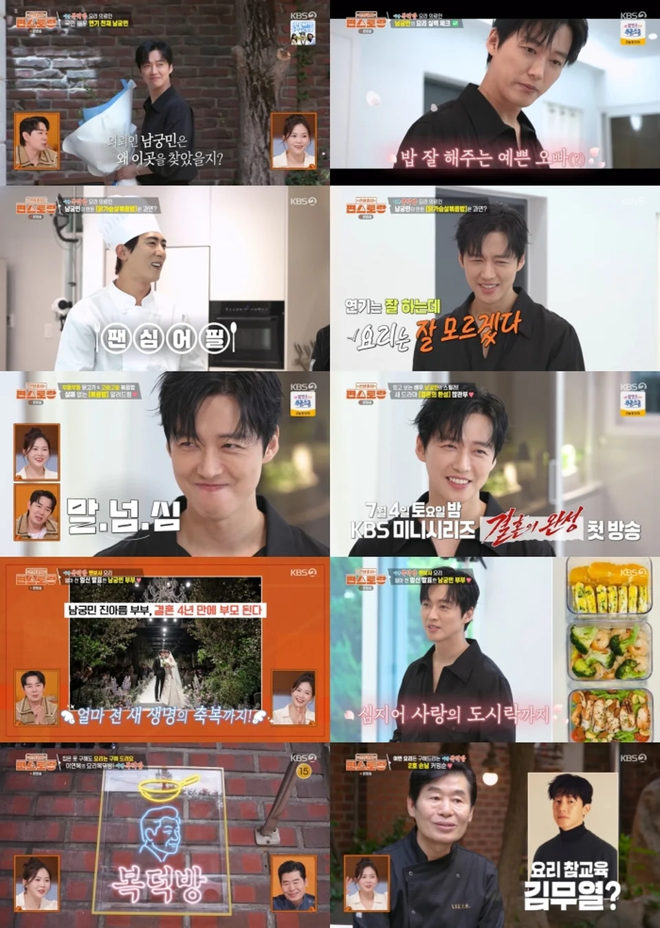 사진=KBS 2TV '신상출시 편스토랑'