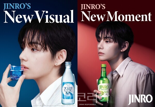 진로(JINRO) 앰배서더 방탄소년단 뷔 포스터 이미지