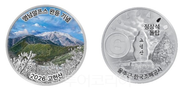 영남알프스 완등 인증 기념메달 앞면과 뒷면./사진-울주군