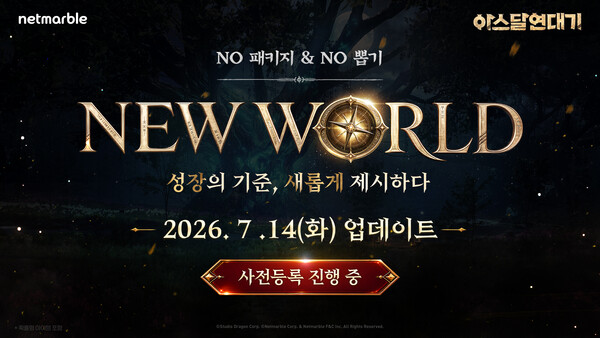 (사진=넷마블 제공)