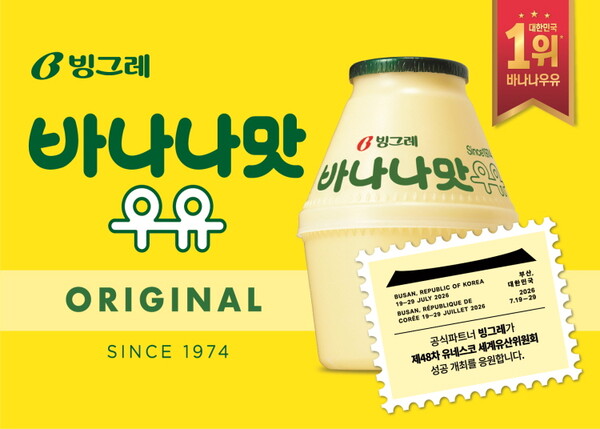 제48차 유네스코 세계유산위원회 공식 후원(사진=빙그레 제공)