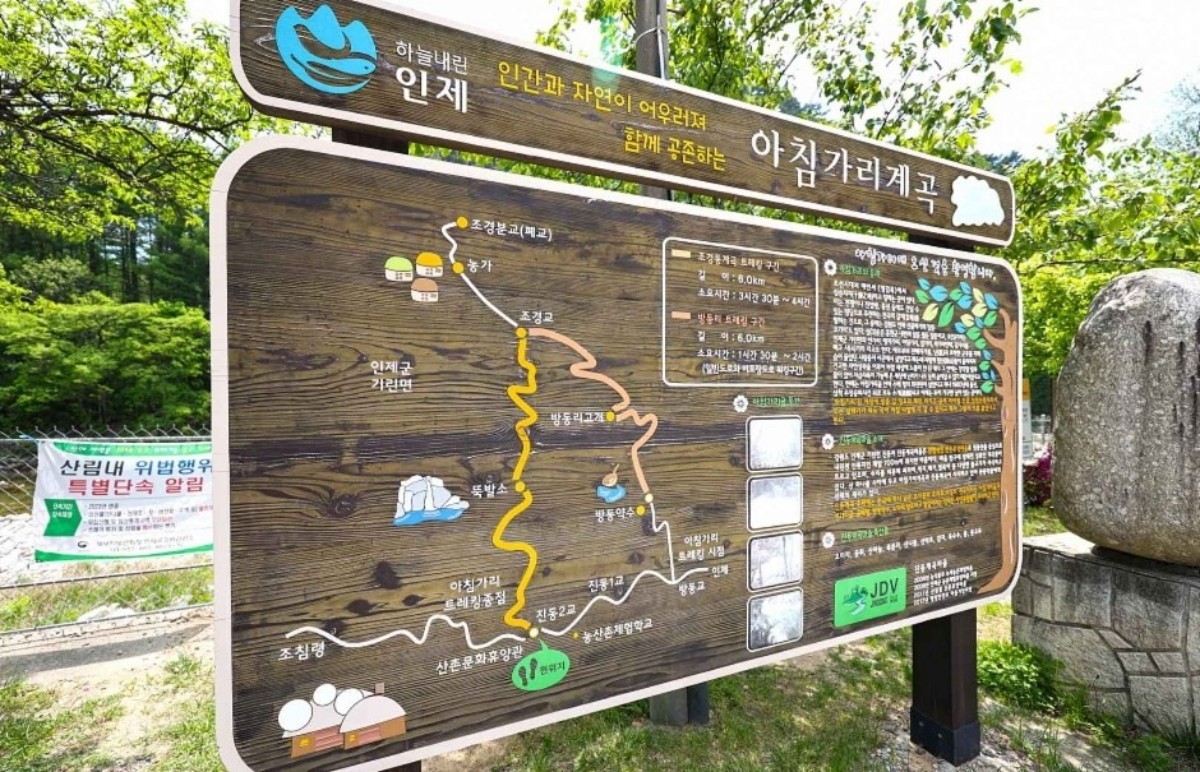 인제 아침가리계곡 트레킹 코스. / 인제군청 제공
