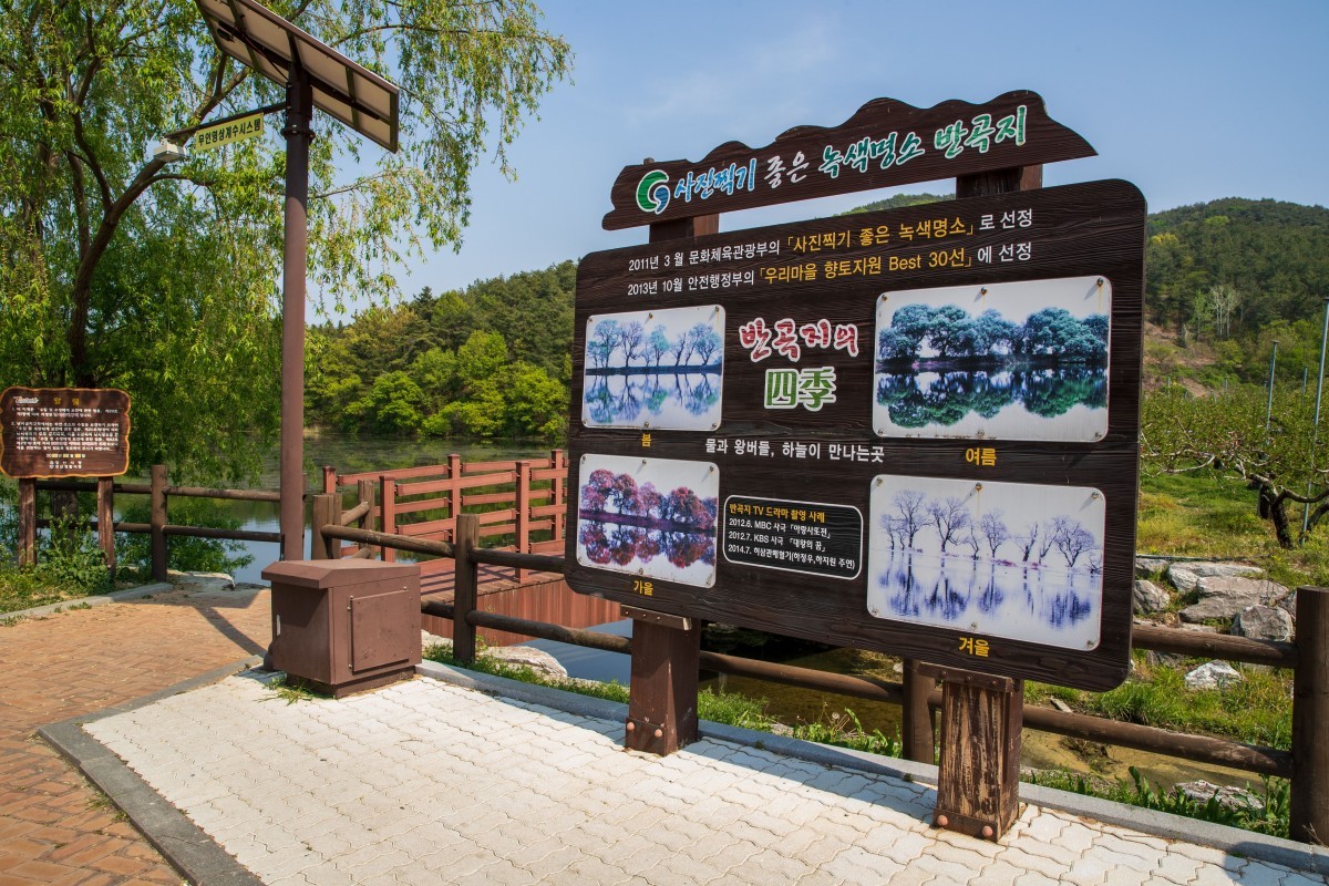 경산 반곡지 안내 표지판. / ⓒ한국관광콘텐츠랩-김지호