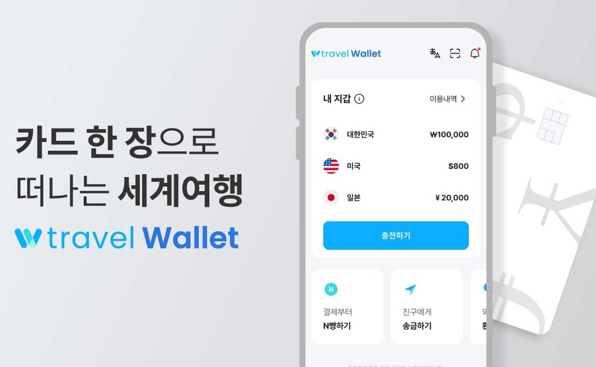 트래블월렛 서비스 안내 화면. 카드 한 장으로 여러 나라 통화를 충전하고 해외 결제와 출금에 사용할 수 있다는 내용이 담겨 있다. / 트래블월렛