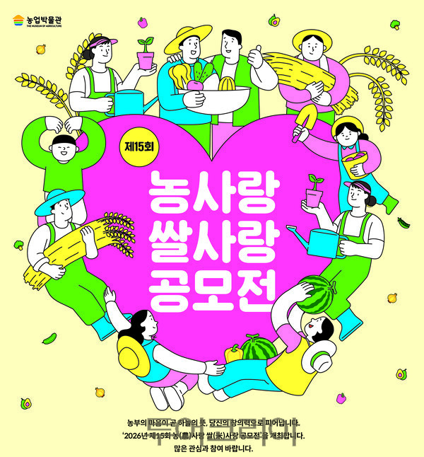 사진 / 2026 농(農)사랑 쌀(米)사랑 공모전 포스터