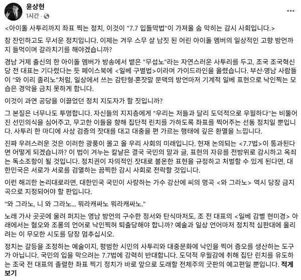 국민의힘 윤상현 의원 사회관계망서비스(SNS) 캡쳐이미지