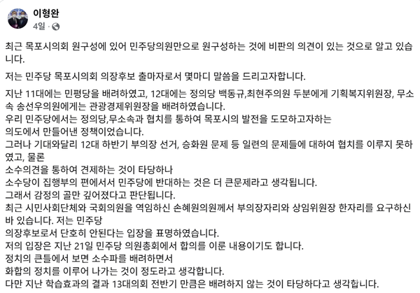 목포 민주당 이형완 의원의 페이스북 글
