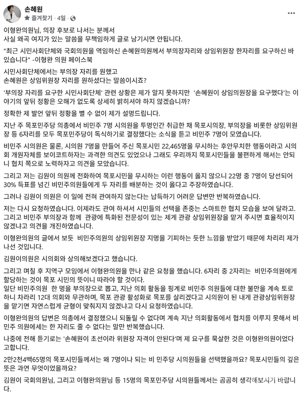 목포 무소속 손혜원 의원의 페이스북 글