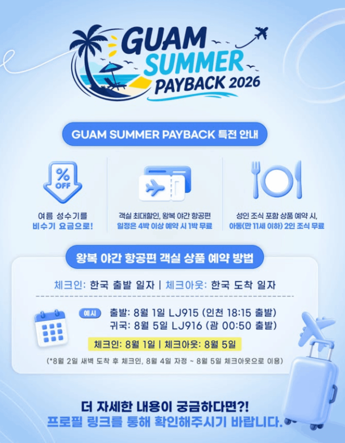 4박 이상 예약 시 1박 무료 제공 및 아동 조식 무료 등 추가 특전과 예약 방법 포스터. / pnr korean 공식 인스타그램