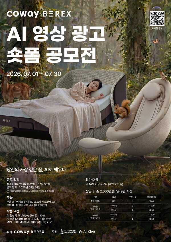 (사진=코웨이 제공)