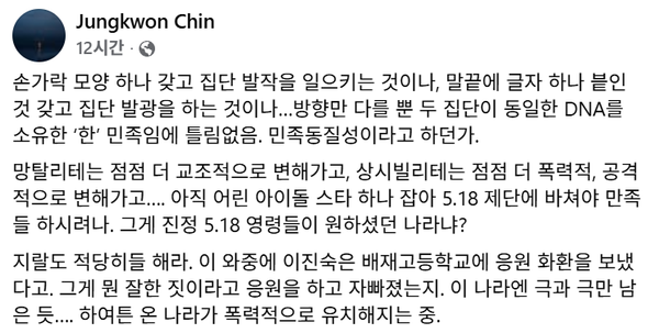 (사진=진중권 페이스북 캡처)