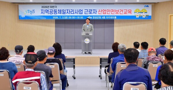  김한종 장성군수가 3일 군청 아카데미홀에서 진행된 지역공동체 일자리사업  산업안전보건교육 현장을 찾아 교육 참여자들을 격려하고 있다/사진=장성군