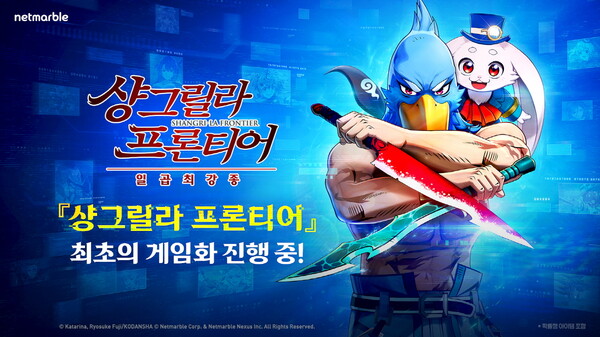 (사진=넷마블 제공)
