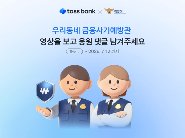 (사진=토스뱅크 제공)