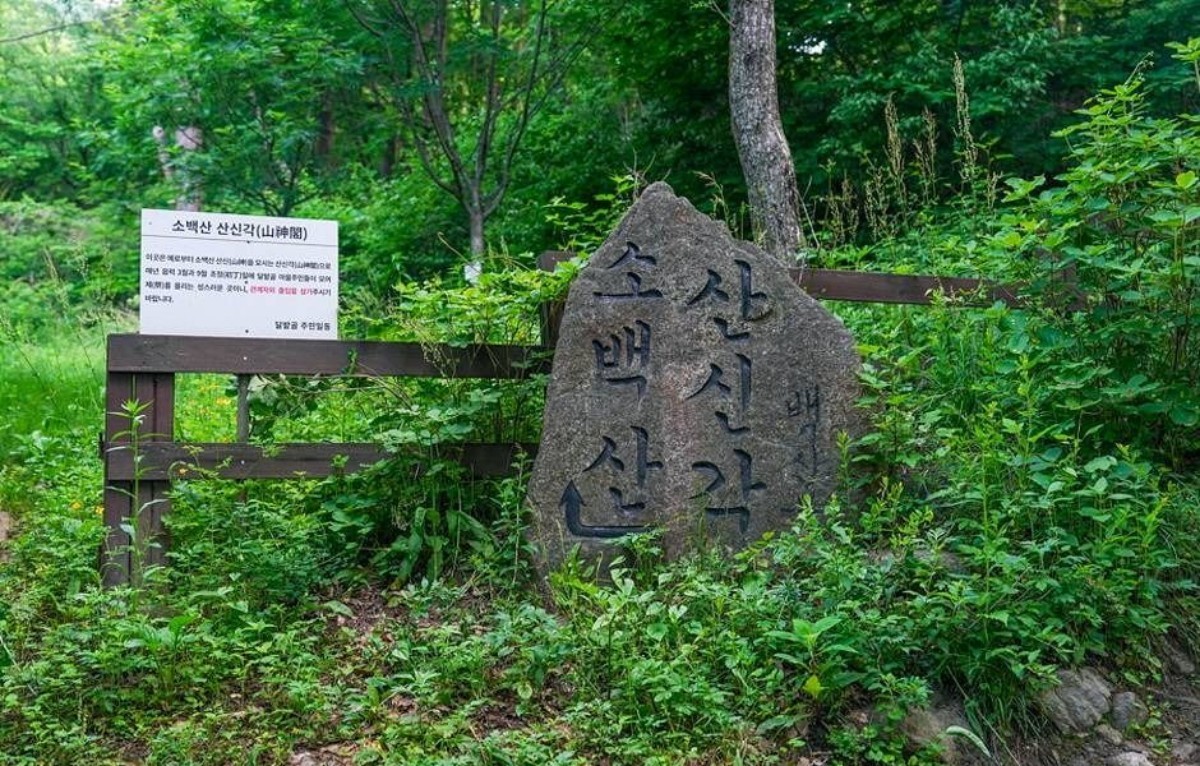 소백산 산신각 바위. / ⓒ한국관광콘텐츠랩-국립공원 블로그 기자단 욜로걸