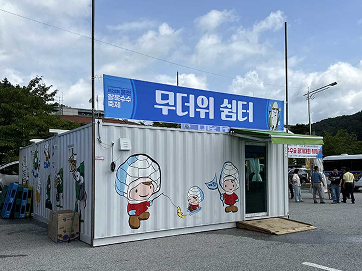 방문객들이 잠시 땀을 식히고 쉬어갈 수 있도록 시원한 '무더위 쉼터'가 행사장에 조성돼 있다. / 홍천축제