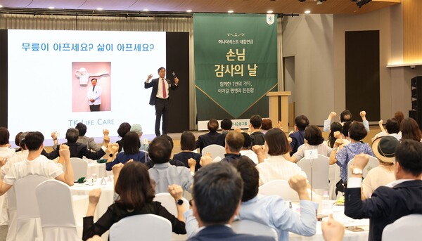 하나금융그룹은 지난 8일 서울시 중구 명동사옥에서 민간 주택연금 상품인 ‘하나더넥스트 내집연금’ 출시 1주년을 기념해 ‘내집연금 손님 감사의 날’ 행사를 개최했다. 이날 특별 강연에 나선 티케이 정형외과 김태균 원장이 '건강한 노후를 위한 건강관리'를 주제로 강의을 하고 있다.(사진=하나금융그룹 제공)