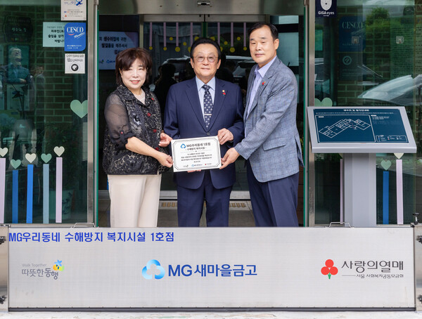 (사진=새마을금고중앙회 제공)