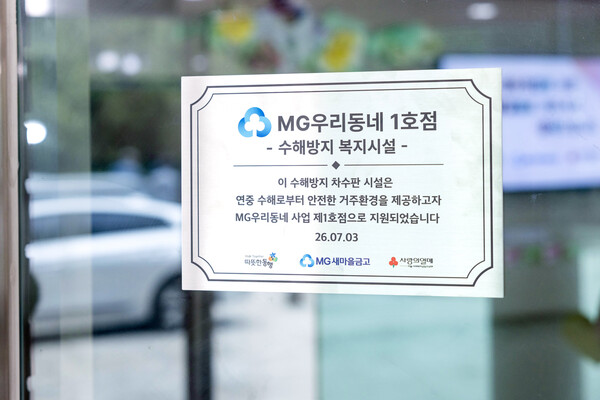(사진=새마을금고중앙회 제공)