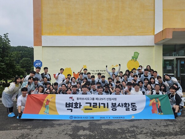 동아쏘시오그룹 신입사원들이 지난 8일 경북 상주 낙서초등학교에서 벽화 그리기 봉사활동을 진행했으며, 단체 기념 사진 촬영을 하고 있다. (사진=동아쏘시오그룹 제공)