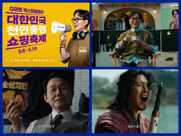 올 상반기에 진행했던 빅스마일데이 광고 캠페인(사진=G마켓 제공)