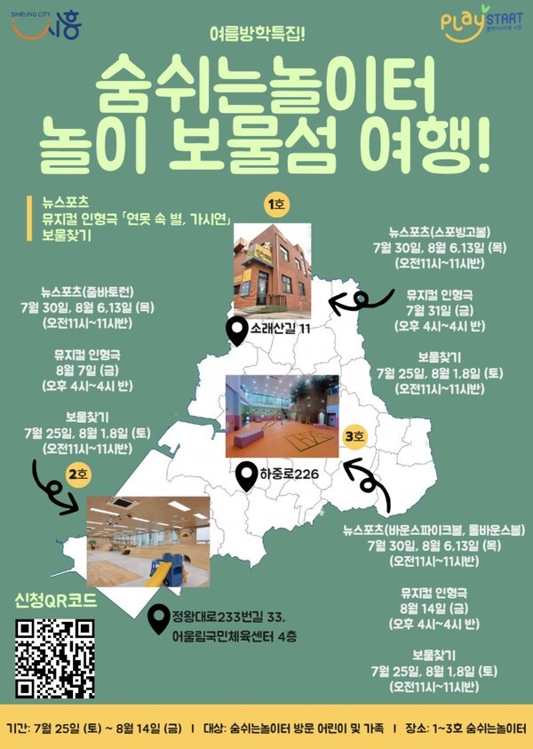 숨쉬는놀이터, 놀이 보물섬 여행 포스터