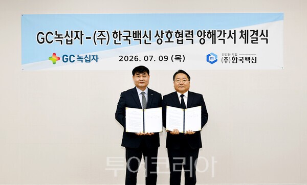 GC녹십자·한국백신, 백신 PFS CMO 전략적 파트너십 체결